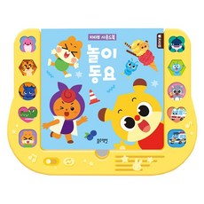 치타부 사운드북 놀이 동요, 단품, 단품