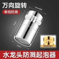 水龍頭機械臂 1080度萬向旋轉延伸器, 1個, 全銅單檔簡易齣水嘴丨360度旋轉, 加厚耐用 品質陞級#10萬用戶選擇