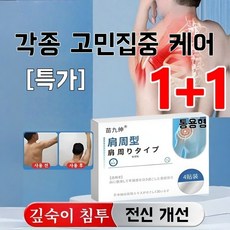 1+1 [직영 공장] 어깨 케어 패치, 4개, 4pcs
