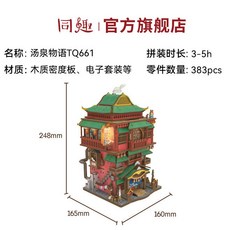 湯泉物語 日式微縮場景 DIY收納屋 積木拚圖 手工微縮 生日禮物, 1個