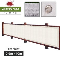 테라스 가림막 난간가림막 테라스가림막 공간분리 사생활보호 프라이버시 1층베란다가리개, 15.흰색 0.9x10m