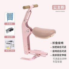 ZHUGUANGKA 電動車兒童座椅 可折疊前置座凳, 【前後孔通用可摺疊】粉色, 粉色