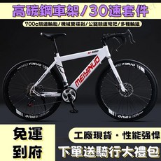 MEIYINUO 高碳鋼車架 30速公路車 700c 碟剎 城市跑車, 1個, 26寸特惠[單速] 21速