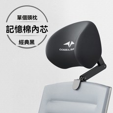 COSSEAL BRAND 電腦椅頭枕 辦公椅加高頭託