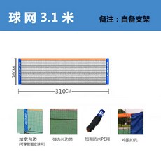 테니스연습 네트 그물망 휴대용 조립 테니스연습 네트 그물망 배드민턴네트 리프팅버전 착탈식, 3.1 m볼 넷 브랙킷 셀프 브랙킷, 1개