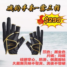FORHIKER 釣魚露三指手套 磯釣防滑硅膠掌心, 1個