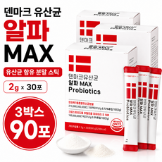 덴마크 유산균 알파 맥스 프로바이오틱스 30포 알파CD 사균체 낙산균 함유 온가족 유산균, 90개, 2g