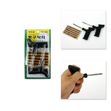 타이어빵쿠세트 1set 타이어펑크 타이어관리용품gus1+7AWL