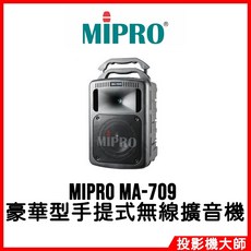 MIPRO MA-709 豪華型手提式無線擴音機, 1個