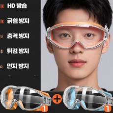 안전 작업용 보호 고글 김서림방지 투명렌즈 산업용 보안경, 1세트, 오렌지 1개+블루 1개