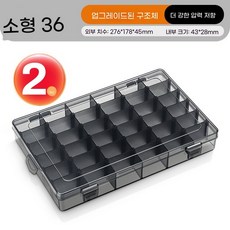 다용도 공구함 분리 정리함, I. 고가성비 반분해형 소형 36그리드  2