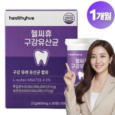 헬씨휴 상쾌한 입가심 녹여먹는 구강유산균 (12통 구매시 닥터파이토 덴티백 PRO 증정), 1개, 30정