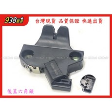 938嚴選 副廠 尾門六角鎖 行李箱中控馬達, CAMRY 2006年~2012年