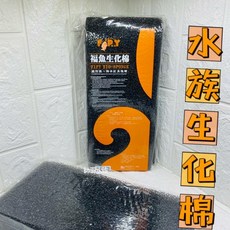 帥哥水族【F.I.P.Y福魚】 長條過濾棉60 13 2cm(單片) 培菌 (外掛 上部過濾 底部過濾) 生化棉 過濾棉, 1個