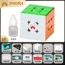 益智魔方 XMD風4代魔方磁力懸浮奇藝3階比賽專用益智玩具限量限定魔方, 1個, XMD风4代先锋UV版+润滑油+底座