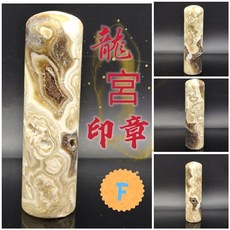 龍宮舍利圓印印章 轉運開運擺件, F/高96*25mm/131g