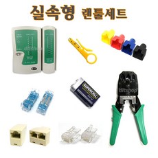 네트워크공구 랜툴세트 케이블압착기 랜공구 제작 세트 공구 인터넷장비 인터넷 랜선 RJ45, 20cm, 1개, BO1152_WJ-315 랜툴 2종 혼합색상