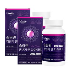 뉴일리 슬림퀸갱년기앤다이어트 900mg 60정 2박스