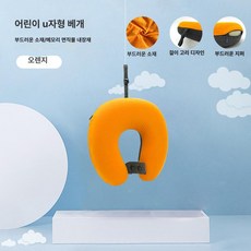 데이희 유아용목베개 유아용목배게 아기목베개, 오렌지와 A