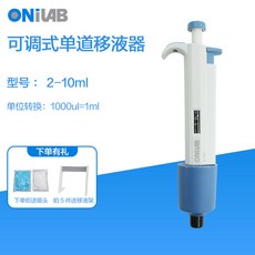 御前甄選 大龍 移液槍 實驗室定量移液器 高精度微量可調加樣槍 單道可調2-10mL, 1個, 讓利促銷款單道可調2-10mL