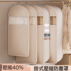 DFMEI 新款羽絨服收納壓縮防塵罩衣物衣櫃防塵袋掛式衣服罩袋子家用必備, 1個, 1個裝