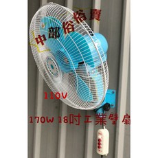 18吋 工業壁扇 170W, 110V+