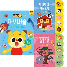말랑말랑 사운드북(농장 + 사파리) + 치타부 자석 퍼즐 (3종세트) (블루래빗), 1개