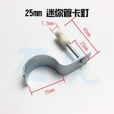 20mm 迷你管卡釘 射釘槍用水泥釘, 1個, 25mm管卡釘100顆（釘子有生鏽）