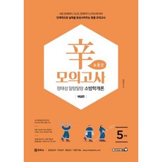 2026 정태성 말랑말랑 소방학개론 신모의고사 보통맛(5회), 용감한북스