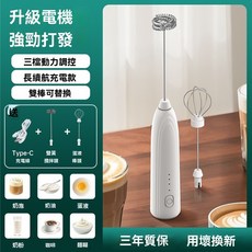 【台灣熱銷Top1】 限時低價 電動奶泡器 泡沫機 起泡器 奶泡打發器 電動奶泡打發機 咖啡奶泡機 電動攪拌器 小, 雙棒可換-白【三檔調速】強勁動力+長續航