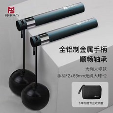 FEEBO跳繩 計數中考體測軸承可調成人減肥燃脂室內無繩鋼絲繩, 1個, 無計數無繩球款-冰墨藍【贈收納盒】