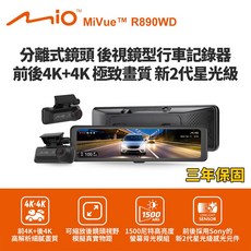 Mio MiVue™ R890WD 分離式鏡頭後視鏡型行車記錄器 前後4K 極致畫質 新2代星光級, 主機+128G記憶卡, 含安裝