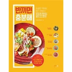 반끼면 충분해, 그리고책, 이밥차요리연구소