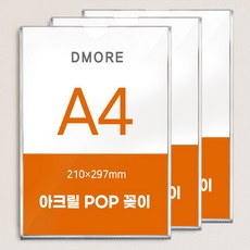 디모어 벽면 아크릴 POP 꽂이 부착형 게시판 안내판 메뉴판, 3개