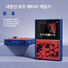 휴대용 레트로 게임기 1인 가정용 오락실형 본체 고전, 중국 본토, 패키지 1, 128G 레드 앤 블루 1인용 10000mAh