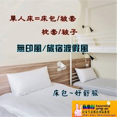 舒適寢具床包床單被套枕套枕頭套枕頭羽毛枕羽毛被長絲被杜邦枕 - 多尺寸可選，親膚透氣, 緞條紋單人床包3.5尺*6.2尺