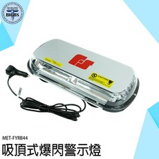 BIGBS 爆閃警示燈 7種閃燈模式 強磁吸盤, 詳見包裝, 詳見包裝