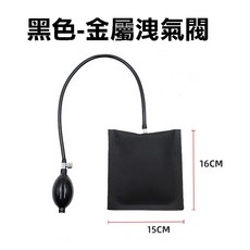 鋁窗站框神器 氣墊氣囊門窗安裝定位工具 充氣調平支撐氣球, 1個, 黑色-金屬洩氣閥