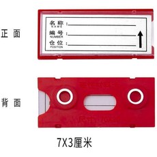 倉庫貨架標識牌 強磁性標簽牌 倉位材料卡 7X3釐米, 1個, 紅色