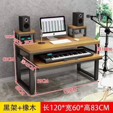 미디데스크 미디테이블 미디 건반 작곡 책상 음악 작업 피아노, 120 x 60 x 83 블랙 프레임 + 오크 칼라 브, 1개