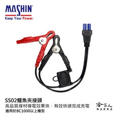 MASHIN 麻新電子 SS02 鱷魚夾接頭, 紅色