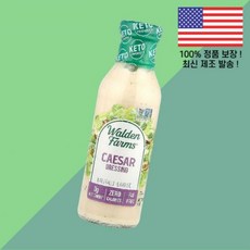 월든 팜스 시저 드레싱 12온스 355ml Walden Farms Caesar Dressing 12fl oz