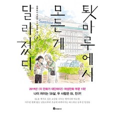 在緣廊上，一切都變了 2, Bookfolio