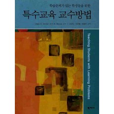 Hakjisa 為有學習問題學生設計的特殊教育教學方法, CECIL D. MERCER 等著/徐善珍 等譯