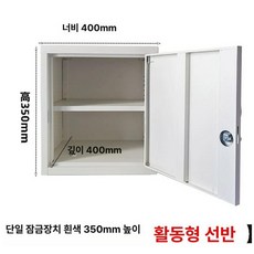 미니 서류 캐비넷 철제 관물함 락커 2단 사무용 행정실, 화이트 선반 포함 350x400x400