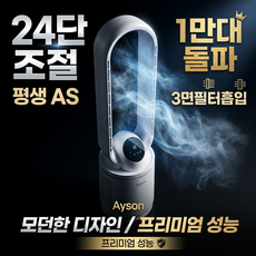 24단 BLDC 날개없는 선풍기 26년 신형 3면 필터 아기방 날없는 무풍 무엽 선풍기, 화이트