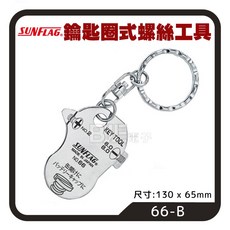 SUNFLAG 鑰匙圈式螺絲工具 鑰匙扣式 攜帶方便 防銹處理 日本製 隨身開罐器, 1個