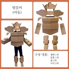 골판지 로봇 갑옷 DIY 만들기 키트 할로윈 파티 공연 코스튬, 범블비(아동)