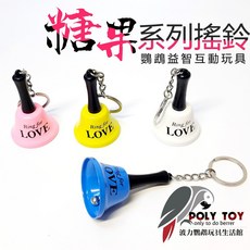 糖果系列搖鈴 鸚鵡玩具 益智玩具 波力鸚鵡玩具生活館 A0299, 1個, 糖果搖鈴一只(顏色隨機)