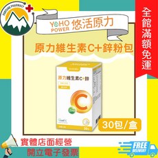 悠活原力 原力維生素C+鋅 粉包 30包/盒, 1個